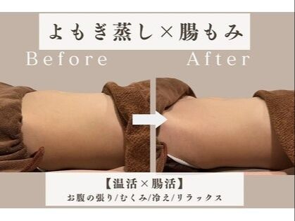【温活×腸活コース】よもぎ蒸し30分+腸もみ30分:60分